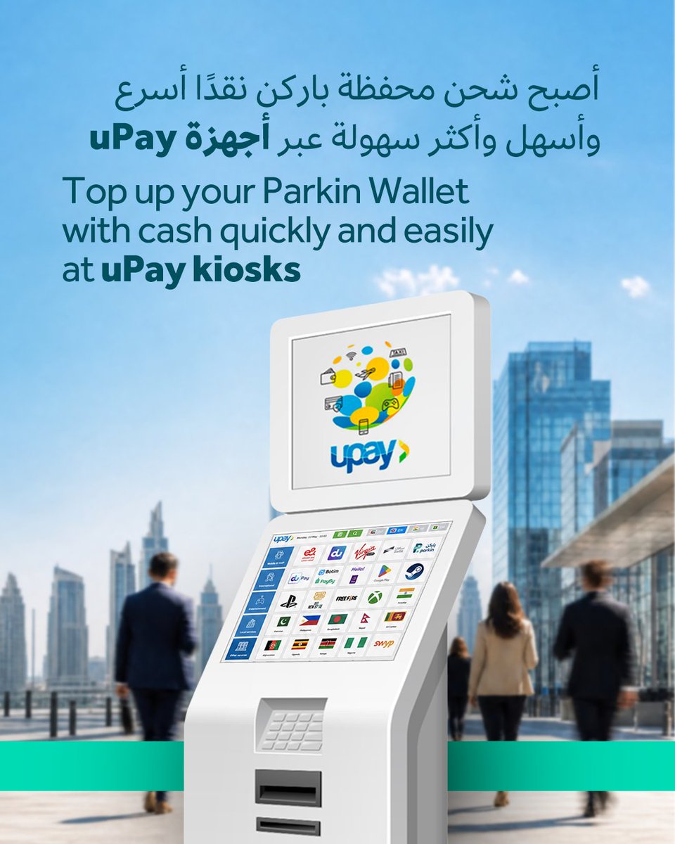 ParkinUAE's tweet photo. uPay اشحنوا محفظة باركن نقدًا بكل سهولة عبر أجهزة
تعرّفوا على الطريقة خطوة بخطوة

Top up your Parkin Wallet with cash easily through uPay kiosks
Learn how, step by step https://t.co/4EaXtjxuzw