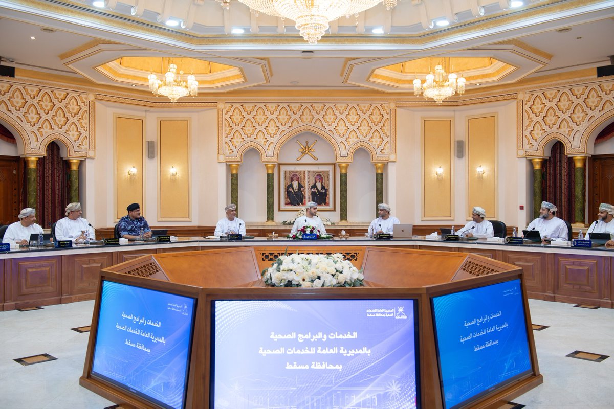 RoyalOmanFamily's tweet photo. صاحب السّمو السّيد #بلعرب_بن_هيثم آل سعيد وزير الدولة ومحافظ مسقط يترأس اجتماع المجلس البلدي لمحافظة #مسقط، وقد استعرض الاجتماع الخدمات الصحية ومبادرات تعزيز الصحة المستدامة. https://t.co/8hH0HLhlob