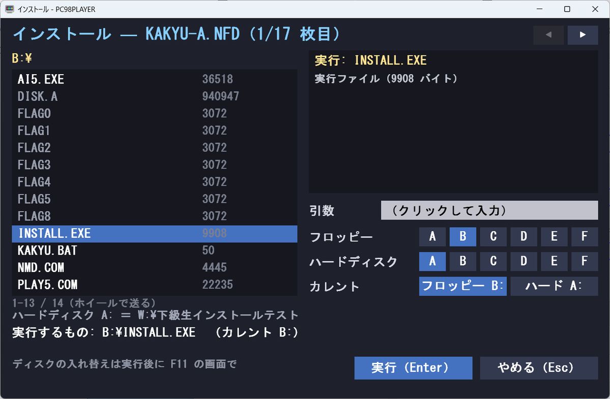 Imaha486's tweet photo. よし、FDインストールアシスタントも良い感じに動作してるな #PC98PLAYER https://t.co/RyoW6YylIP