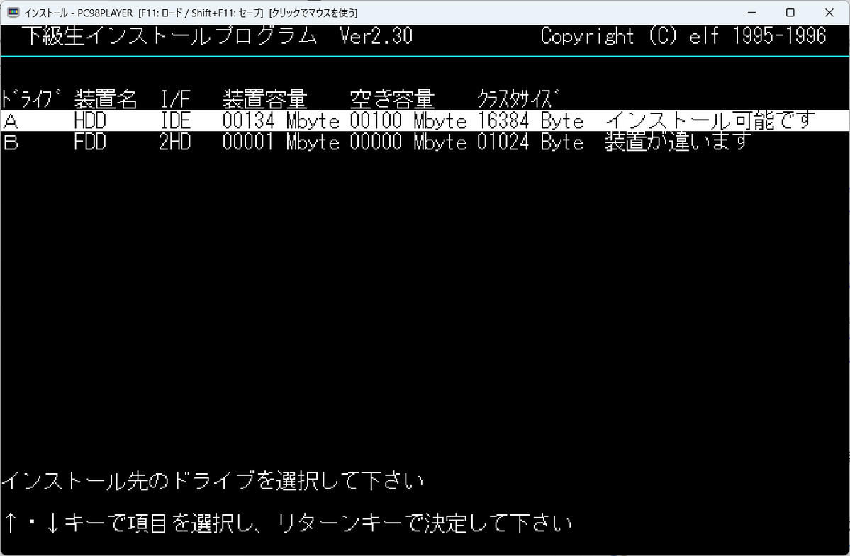 Imaha486's tweet photo. よし、FDインストールアシスタントも良い感じに動作してるな #PC98PLAYER https://t.co/RyoW6YylIP