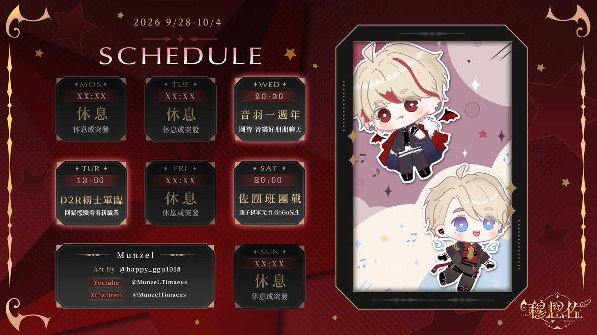 MunzelTimaeus's tweet photo. 🌟本週課表來啦~
是天使與惡魔!
FA:#happy_ggu1018 https://t.co/7R0MWsJi88