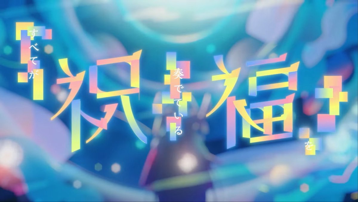 Souchan213168's tweet photo. 超かぐ新規勢が見たら驚くこと！！
瞬間シンフォニーのMVで歌詞の「祝福」のところをよく見ると「祝」はイロハ「いろは」になってて「福」はイロP 「いろP」になってるんだよね…😭
#超かぐや姫 https://t.co/57lMGaruRy