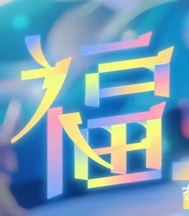 Souchan213168's tweet photo. 超かぐ新規勢が見たら驚くこと！！
瞬間シンフォニーのMVで歌詞の「祝福」のところをよく見ると「祝」はイロハ「いろは」になってて「福」はイロP 「いろP」になってるんだよね…😭
#超かぐや姫 https://t.co/57lMGaruRy