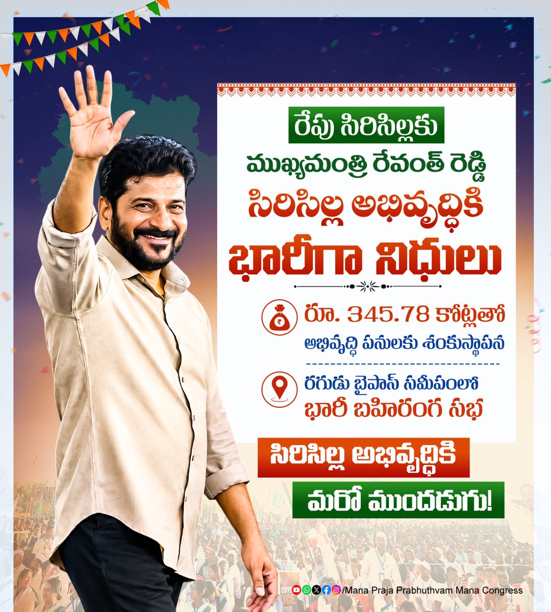 mana_congress__'s tweet photo. రేపు సిరిసిల్లకు ముఖ్యమంత్రి రేవంత్ రెడ్డి
సిరిసిల్ల అభివృద్ధికి భారీగా నిధులు
రూ. 345.78 కోట్లతో అభివృద్ధి పనులకు శంకుస్థాపన
రగుడు బైపాస్ సమీపంలో
భారీ బహిరంగ సభ
సిరిసిల్ల అభివృద్ధికి మరో ముందడుగు!
#SircillaPublicMeeting #TelanganaDevelopment
#CMRevanthReddy #SircillaDevelopment https://t.co/1I5XcTD9R6