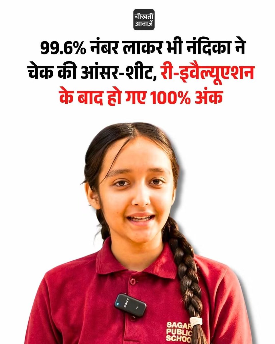 AJAYKUM95107739's tweet photo. प्रतिभा किसी आरक्षण की मोहताज नहीं होती,,,देखिए कैसे बिना आरक्षण के ये होनहार लड़की 100% mark लाई है, अब इन जैसे होनहार बच्चों के पैरों में आरक्षण की 

 बेड़िया बाँधी जा रही है और मायनस - वालों को डॉक्टर बनाया जा रहा है???

#UGC_काला_कानून_वापस_लो 
#ugc_rollbeack https://t.co/jxsQxj2qdX