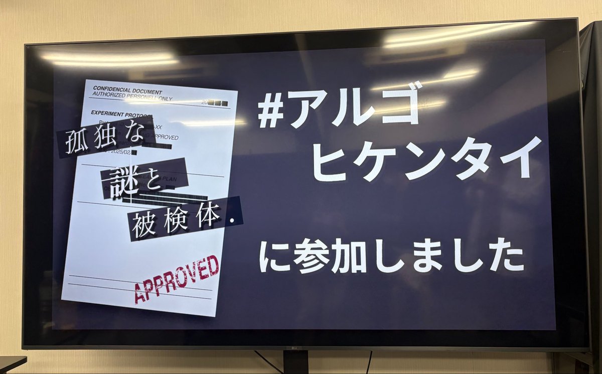 nazomaitake's tweet photo. なるほどなぁ🤔
好き嫌いがあるのも納得だったけど私は好きだった！！いろいろと考えさせられるなぁと帰りながら思った。

 #アルゴヒケンタイ https://t.co/n4ttTBW0Da