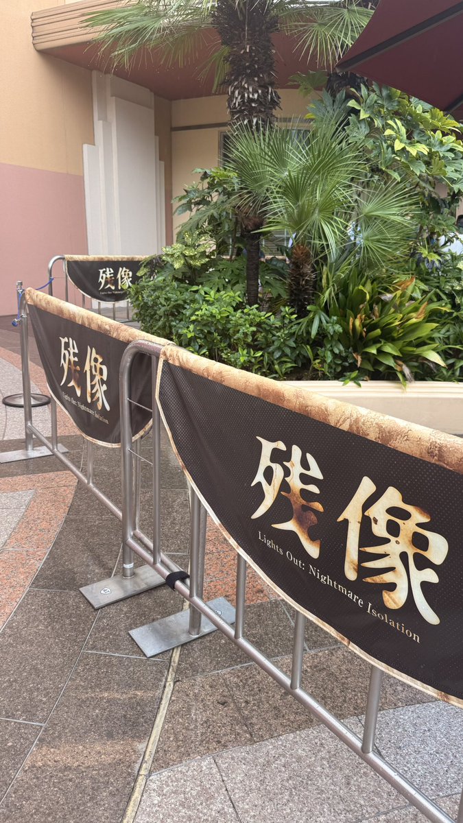 KANj2d's tweet photo. めっちゃビビりながら体験したけど、なんとか生還できた。
他の個室体験もとても気になる内容すぎる😵ちなみに658でした🤙
よかったらDMで他の部屋のお話も聞きたいです！
#残像　#USJ https://t.co/r1wUebQTse