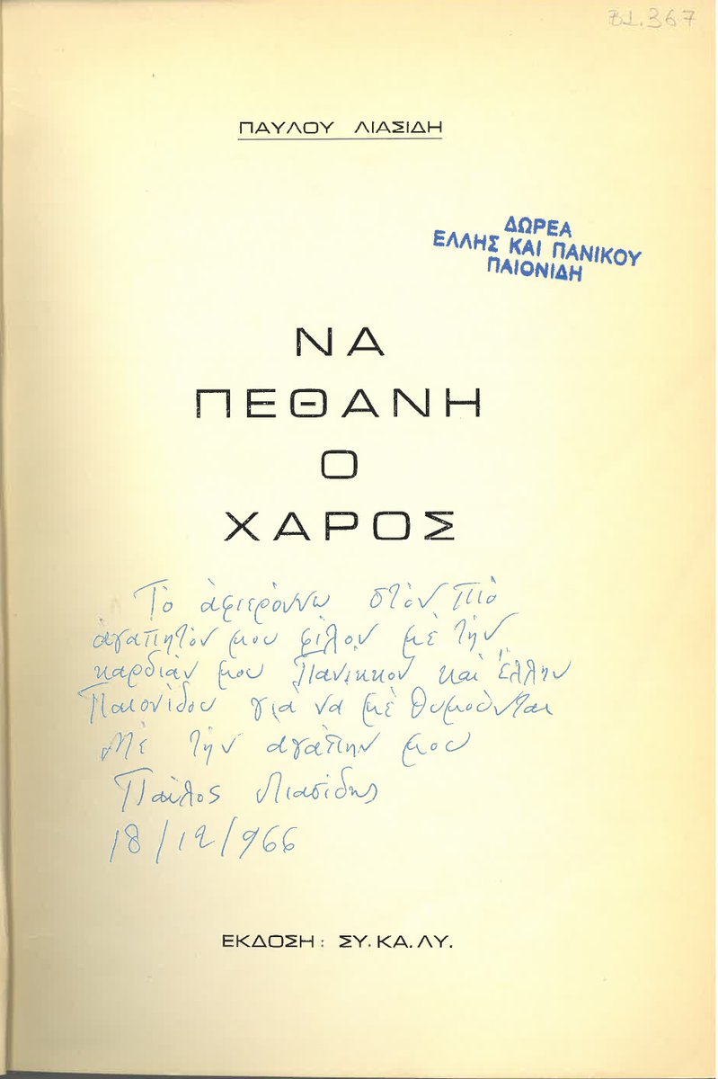 LibraryCUT's tweet photo. Σαν σήμερα, στις 29 Σεπτεμβρίου 1985, έφυγε από τη ζωή ο Παύλος Λιασίδης (1901–1985), ένας από τους σημαντικότερους εκπροσώπους της κυπριακής λαϊκής ποίησης. https://t.co/dgHAmdvy7T