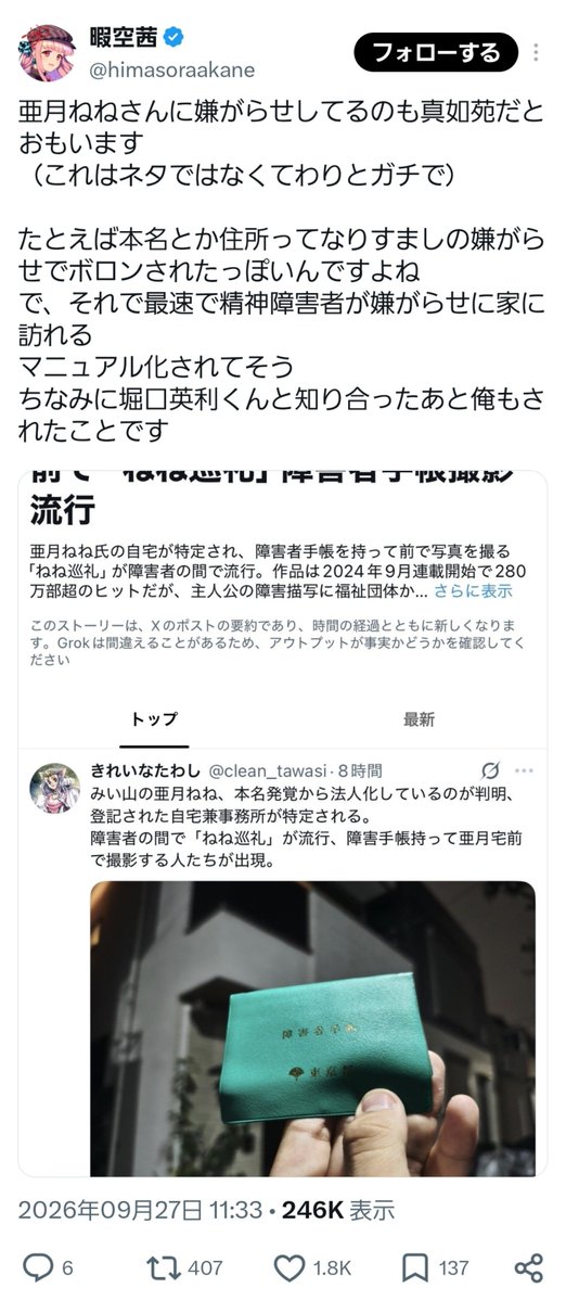toriaezuf0087's tweet photo. 暇空茜、裏で亜月ねねに莫迦にされてるのに擁護してるの滑稽やな https://t.co/OAVvVatgdR