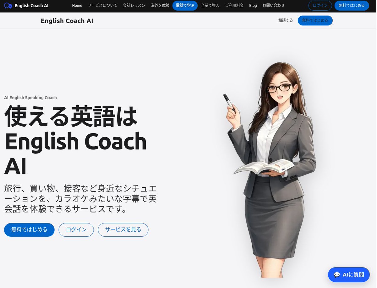 Silverarcs2025's tweet photo. 【English Coach AIに「AIに質問」ができました】

「1日5分でも英会話の練習になる？」
「話す相手がいないときは？」
「散歩しながらできる練習は？」
英会話のちょっとした疑問を、サイト上でAIにそのまま質問できます。
気軽に聞いてみてください。
https://t.co/jlMDM0i99k

#EnglishCoachAI https://t.co/u9Is5guIC9