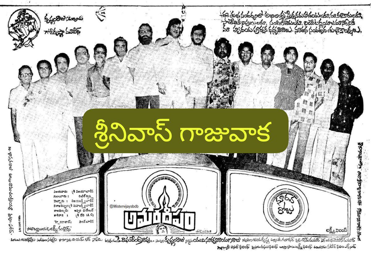 SRINIVA7002262's tweet photo. 👉రెబల్ స్టార్
#AmaraDeepam
#అమరదీపం (29-9-1977)
ఈ చిత్రం
👉గుంటూరు - లిటిల్ కృష్ణ థియేటర్ లో 175 రోజులు ప్రదర్శించారు.
(కృష్ణంరాజు గారికి షోలో హీరోగా మొట్టమొదటి సిల్వర్ jublee చిత్రం https://t.co/qbPwQqq0op