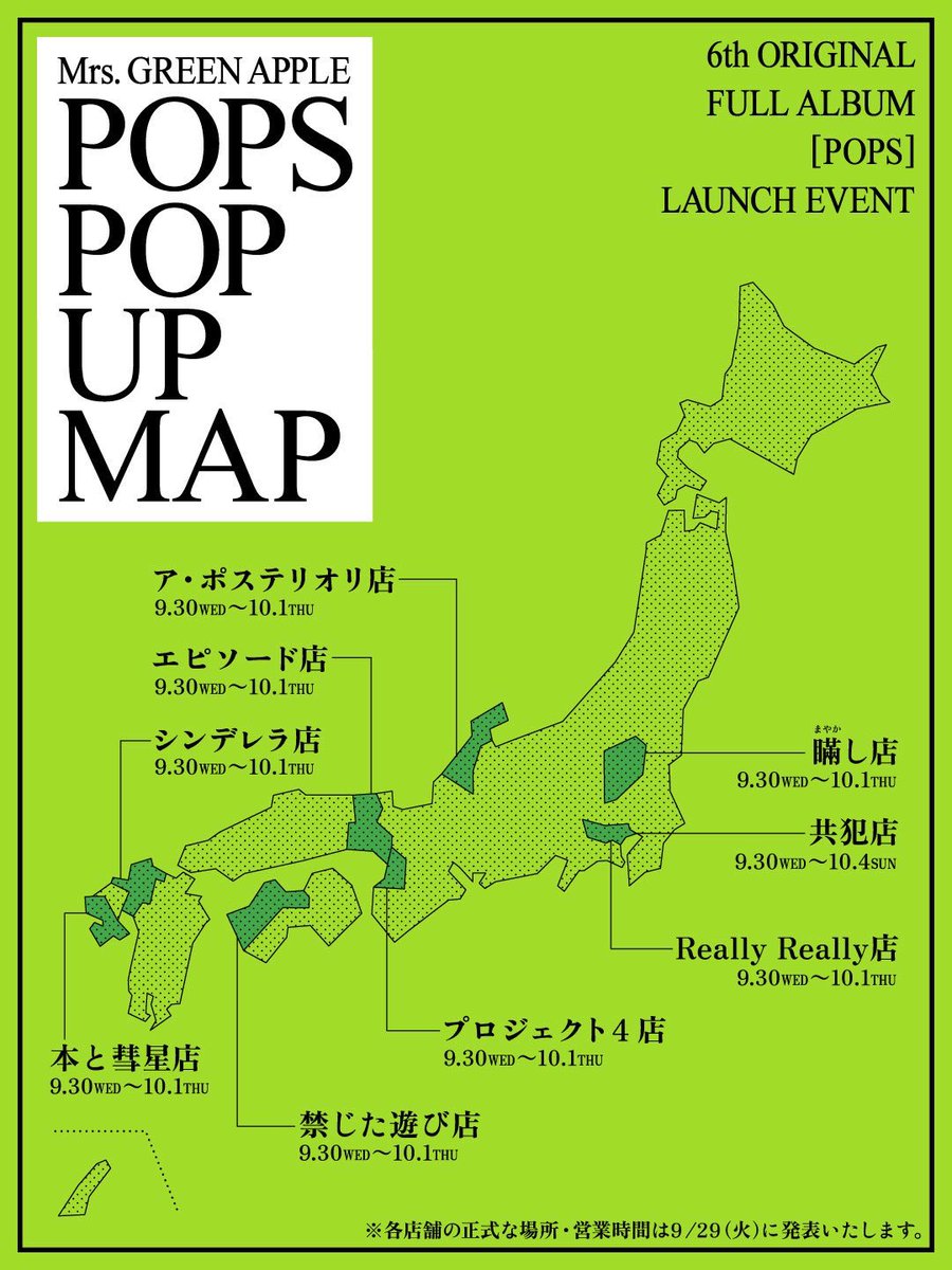 nmaiyasan's tweet photo. 2026年9月30日〜10月1日開催！

Mrs. GREEN APPLE POP-UP STORE
栃木県那須烏山市神長字天神149（島崎酒造 どうくつ酒蔵）

明日から2日間限定でMrs. GREEN APPLEのPOP-UP STOREが那須烏山市にオープンします！
https://t.co/VILVBHlwDm https://t.co/VUdBfkM4Q1