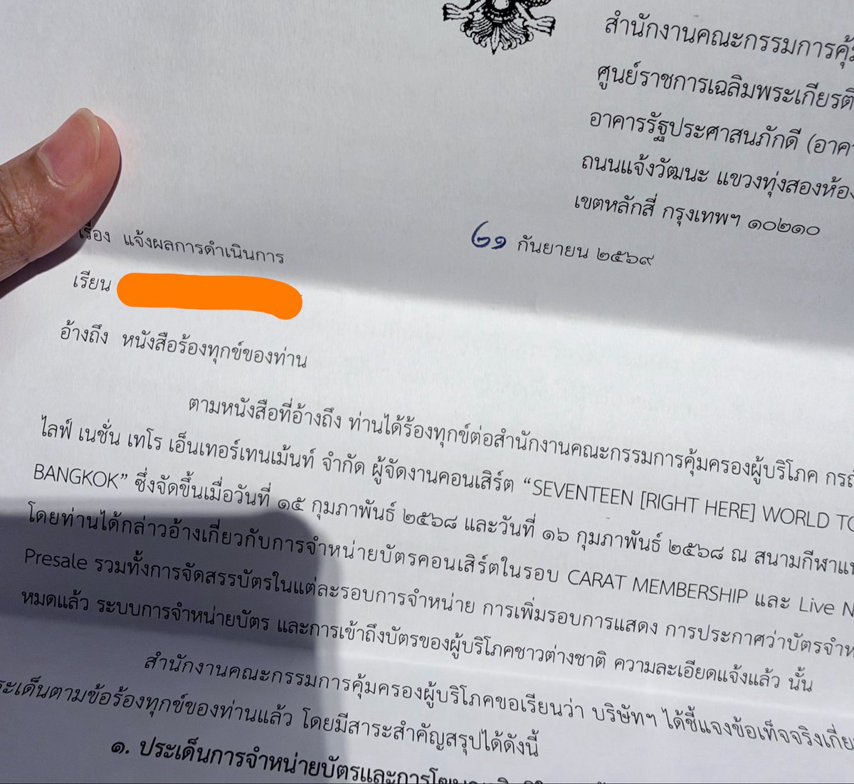 theaoff's tweet photo. คืองี้นะคะ กุร้องไปตั้งแต่คอนก่อนหน้า ไม่ใช่คอนล่าสุดด้วยซ้ำ กุพึ่งได้จม.ชี้แจง ซึ่งอ่านจนจบแล้วกุไม่ได้อะไรเลยนอกจากเหมือนโดนแก๊ซไล้ 55555555555555 ละส่งลงวันที่ 21/9 ให้กุตอบกลับภายใน 25/9 5555555 ทีกุส่งเรื่องไปเป็นปีกว่าจะได้คำตอบ ขอบคุณมากแต่ไม่ต้องการแล้วค่ะพี่ ดิชั้นขอฉีก https://t.co/JGZjXIffWt