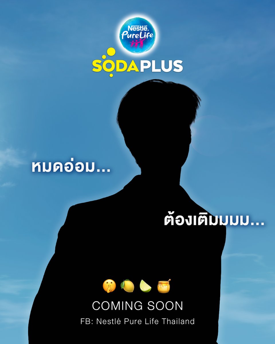PureLife_TH's tweet photo. ฮันแน่ ไหนๆใครกำลังอ่อมหนักอยู่บ้างงง~
เตรียมตัวให้พร้อม! #NestléPureLifeSODAPLUS กำลังจะพาสองหนุ่ม "🦷🌊" มาเติมความเฟรชผ่านโซดาที่มีความเปรี้ยวซ่าและวิตามินแบบจัดเต็ม 

เอ้ะๆๆๆๆ ใครเดาออกแล้ว เก็บอาการหน่อยน้าา อย่าเพิ่งสปอยล์!
กดติดตาม FanPage Nestlé Pure Life ไว้เลย! 💙​‌ https://t.co/ZEDl0wqzns