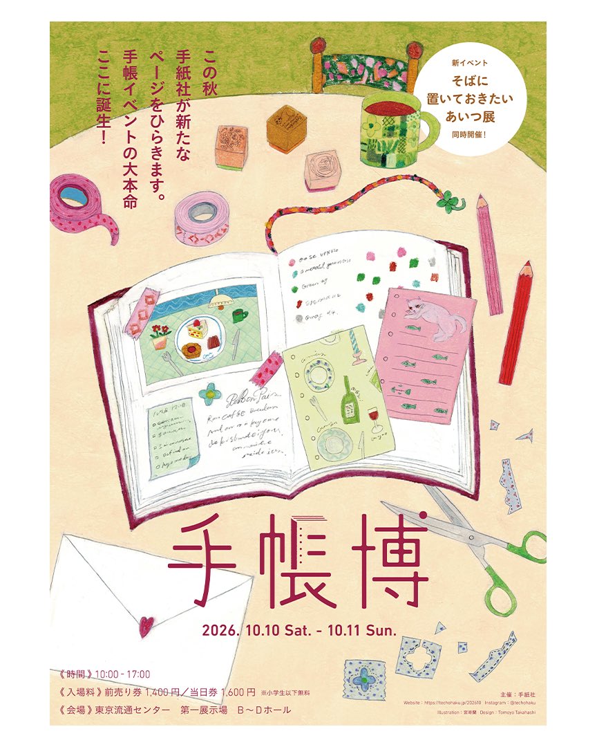mint_chelsea's tweet photo. うれしいお知らせ😭✨
╭━━━━━━━━╮

手帳博にて📓🌼*･
新作発売！

╰━ｖ━━━━━━╯

boccoさんのブースにて
yotsuba.の新作アイテムを
販売していただけることになりました👏🏻·͜·✨

詳細は追って告知いたします✨
当日おりますので是非いらしてくださいっ！ https://t.co/8F54xijlqt