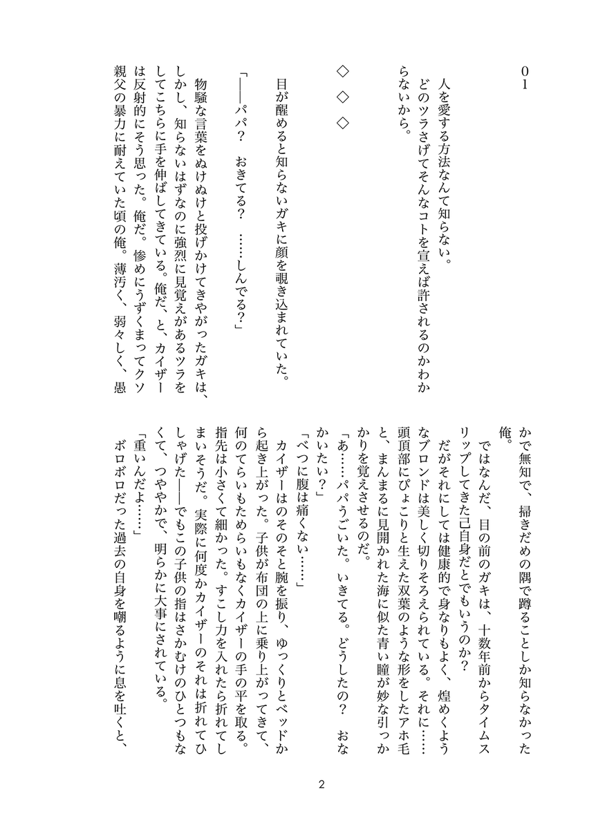 m_arisugawa's tweet photo. 10月大阪で出すkiis家族本のサンプルです！

記憶喪失で自認二十歳に戻ってしまったアラサーのkisが、41との間に出来た子供との交流を通じて自分自身と向き合っていく話です。
同性結婚して子供もいるタイプのkiis。捏造お子がたくさん喋ります。

素敵な表紙は赤秦さんに描いていただきました！ https://t.co/Bhd3H2ZWYF