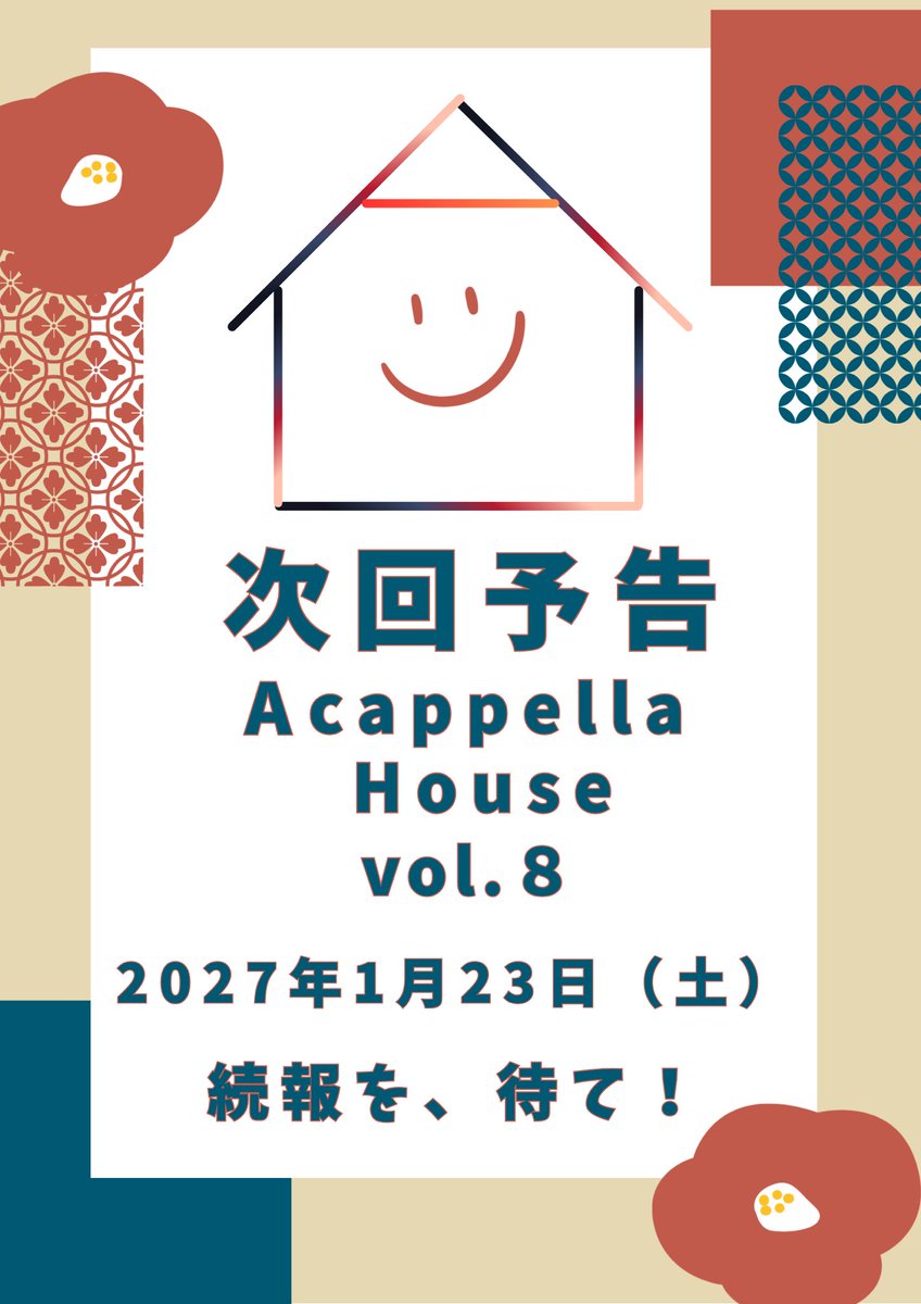 acappella_HOUSE's tweet photo. ✨【次回予告！】✨
やぁ！
2027年はアカペラHOUSEで歌い始めよう！🎤
近日中に募集要項など呟いちゃうよぉ！
みんな予定空けててね！🙌 https://t.co/lELah6FB7P