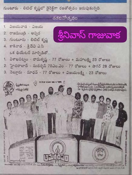 SRINIVA7002262's tweet photo. 👉రెబల్ స్టార్
#AmaraDeepam
#అమరదీపం (29-9-1977)
👉వైజాగ్ - రామక్రిష్ణ
👉హైదరాబాద్ - సుద���్శన్ 70MM
👉నెల్లూరు - Madhav
ఈ మూడు కేంద్రాలలో 77 రోజుల���ు
#Moratodu
#మొరటోడు వేశారు https://t.co/UPYDbmTygd