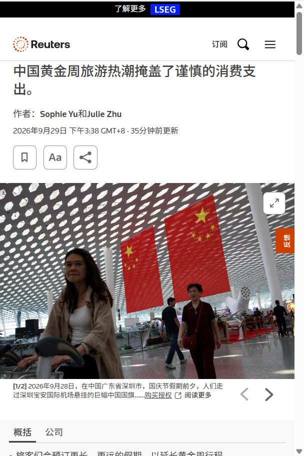 2026年中国国庆黄金周旅游预订升温 游客拼假达13天长假出游量创新高但消费谨慎