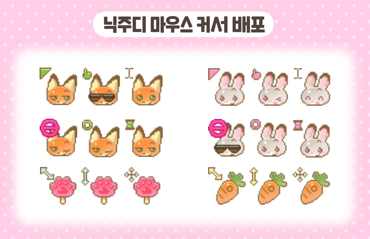 YNoo526252's tweet photo. 닉주디 마우스 커서 배포

혼자 쓰려고 만들어봤는데 한 번 무료배포해봅니다
저와 죽을 때까지 닉주디해주실 분들만 가져가주세요 (joke)

https://t.co/dvK0UIA4CN https://t.co/Y1nwQDTz5E