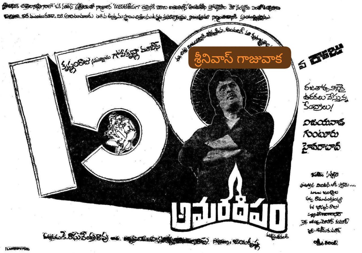 SRINIVA7002262's tweet photo. #AmaraDeepam
#అమరదీపం (29-9-1977)
ఈ చిత్రం 4 కేంద్రాలలో డైరెక్ట్ 💯డేస్ ప్రదర్శించారు
👉రాజమండ్రి - అప్సర 💯 డేస్
👉కాకినాడ - శ్రీదేవి 💯 డేస్
👉విజయవాడ - విజయ 💯 డేస్ https://t.co/Tsp7OYXw5b