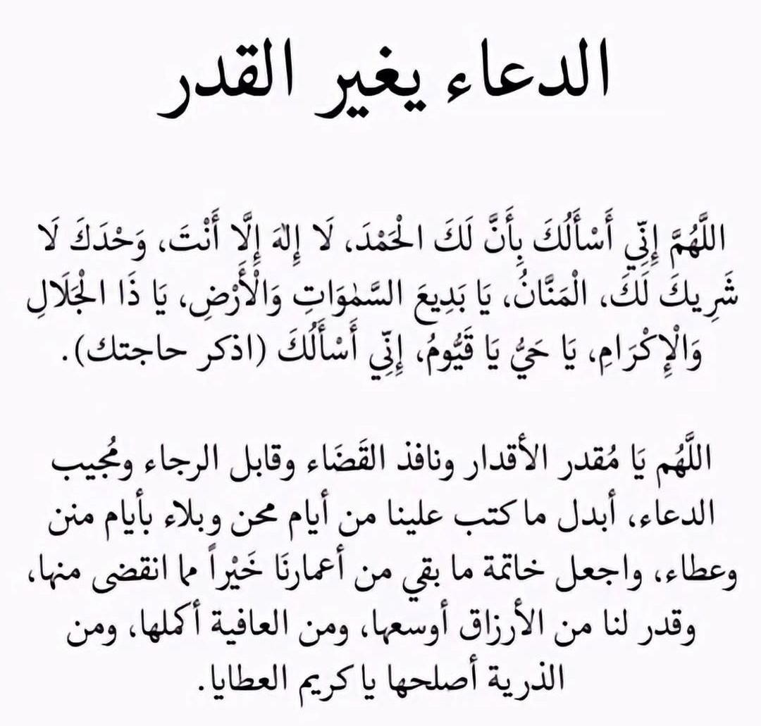 almushaf99's tweet photo. الدعاء يغير القدر 🤍 https://t.co/1hFHWSgAB3