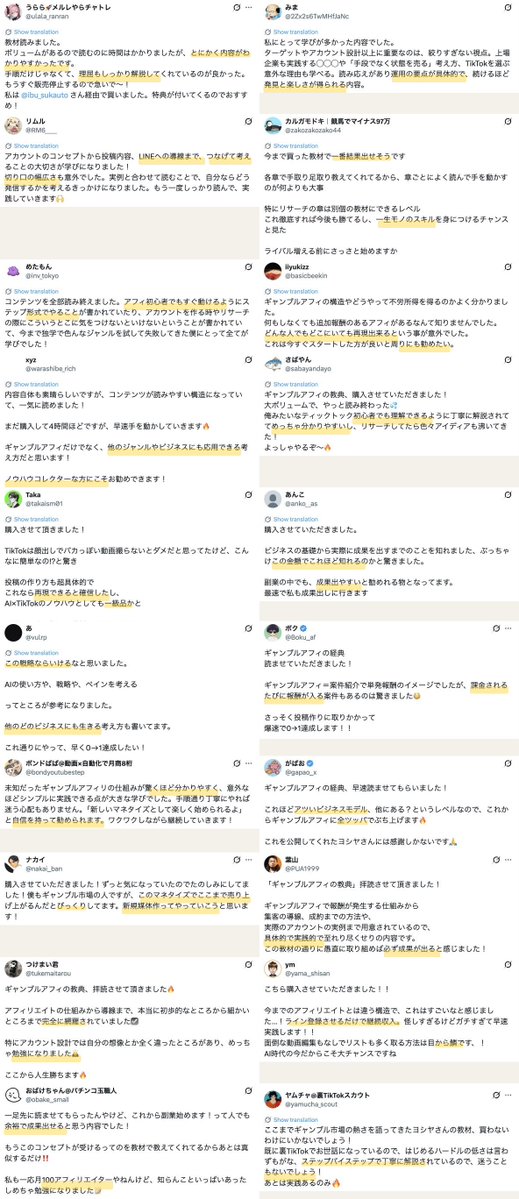 yoshi_skut1102's tweet photo. めちゃくちゃ沢山のバカ濃い感想をいただけて
嬉しすぎます！！！

僕の説明だけではなく、
実際の購入者の方々の口コミをまとめています

最後は中身と購入者の反応まで見た上で判断してください https://t.co/GNlczJb5HE