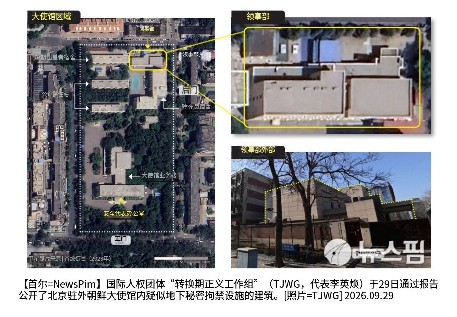 韩国人权组织揭北京朝鲜使馆存在疑似秘密监狱 用于拘押逃亡朝鲜人员