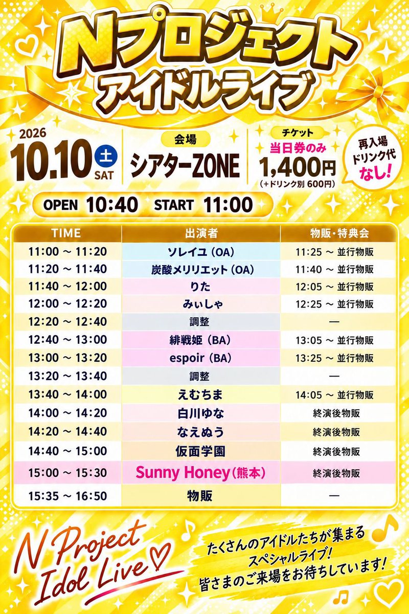 happycoming113's tweet photo. １０月１０日土��日昼帯
Ｎプロジェクトアイドルライブ
詳細になります
よろしくお願いいたします https://t.co/lV2usWX9oO
