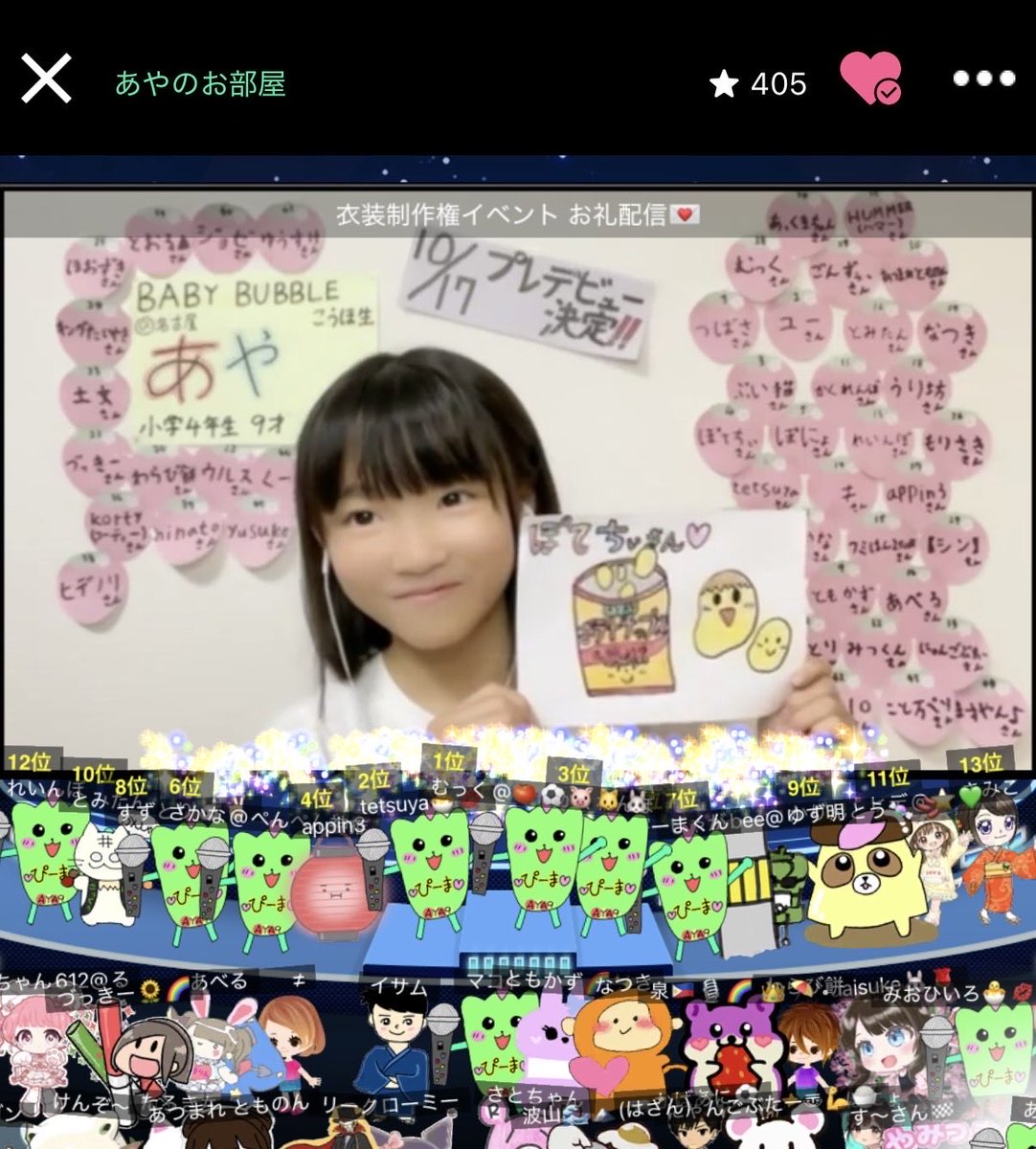 babybubble_kks's tweet photo. あやです❣️
今日も見に来てくれてありがとうございました☺️
お礼配信💌ありがとうございました!あと新アバター配布されてました!!みなさん着てくれてありがとうございました😍
明日の配信は19時すぎからです!ぴったり決まってないから、通知オンにして待っててね💕︎ https://t.co/wzHD0mFzCd