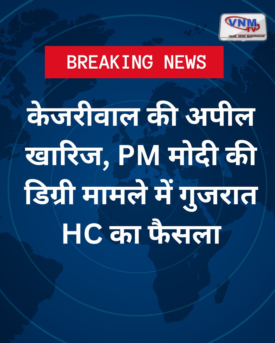 VNMTVNEWS's tweet photo. PM Modi Degree Controversy: गुजरात हाईकोर्ट ने प्रधानमंत्री नरेंद्र मोदी की डिग्री से जुड़े मामले में आम आदमी पार्टी (AAP) के नेता अरविंद केजरीवाल की अपील मंगलवार को खारिज कर दी।
#GujaratHighCourt #ArvindKejriwal #PMModi #NarendraModi #ModiDegreeCase https://t.co/yp2YHFNFXT