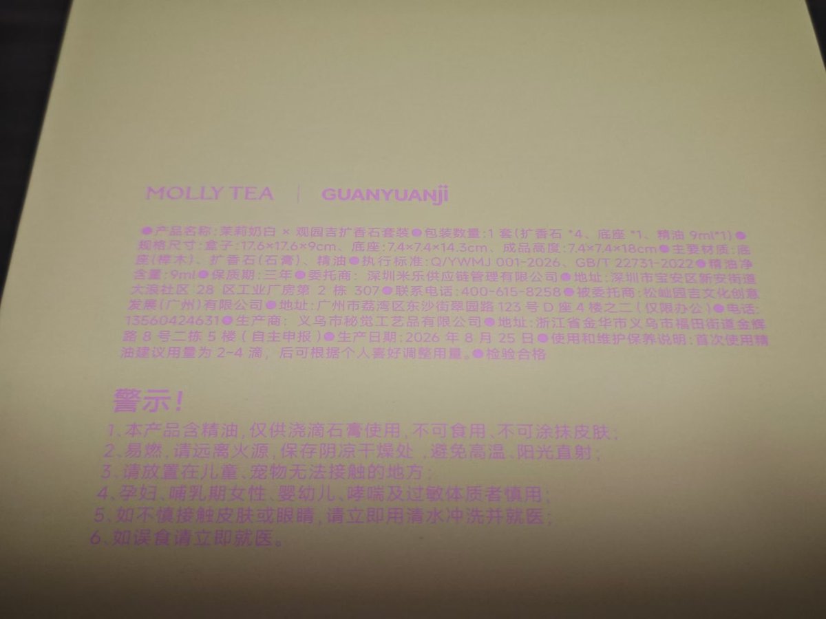 NightGuesser's tweet photo. 茉莉奶白联名 东方观园扩香石礼盒~
感觉这个礼盒还挺精致的
可惜刚起床不久，点的时候已经没香卡了~ https://t.co/SNsyDN1DNi