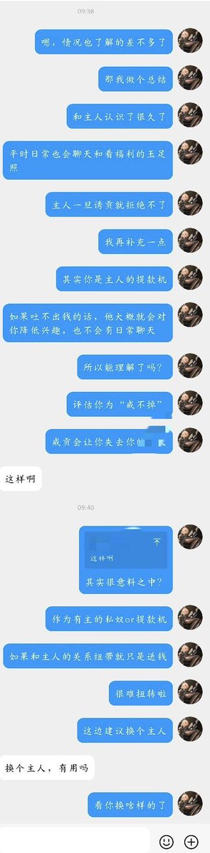 rocher015's tweet photo. 把上贡当做维系和所谓“主人”关系的纽带，注定会在吐不出钱的时候被直接丢弃 https://t.co/BW2cB5CSp4
