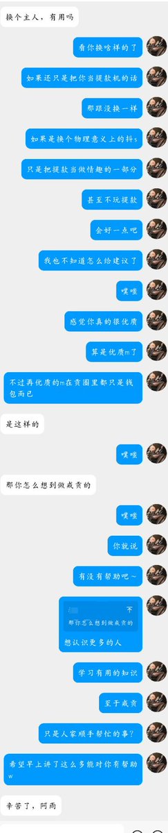 rocher015's tweet photo. 把上贡当做维系和所谓“主人”关系的纽带，注定会在吐不出钱的时候被直接丢弃 https://t.co/BW2cB5CSp4