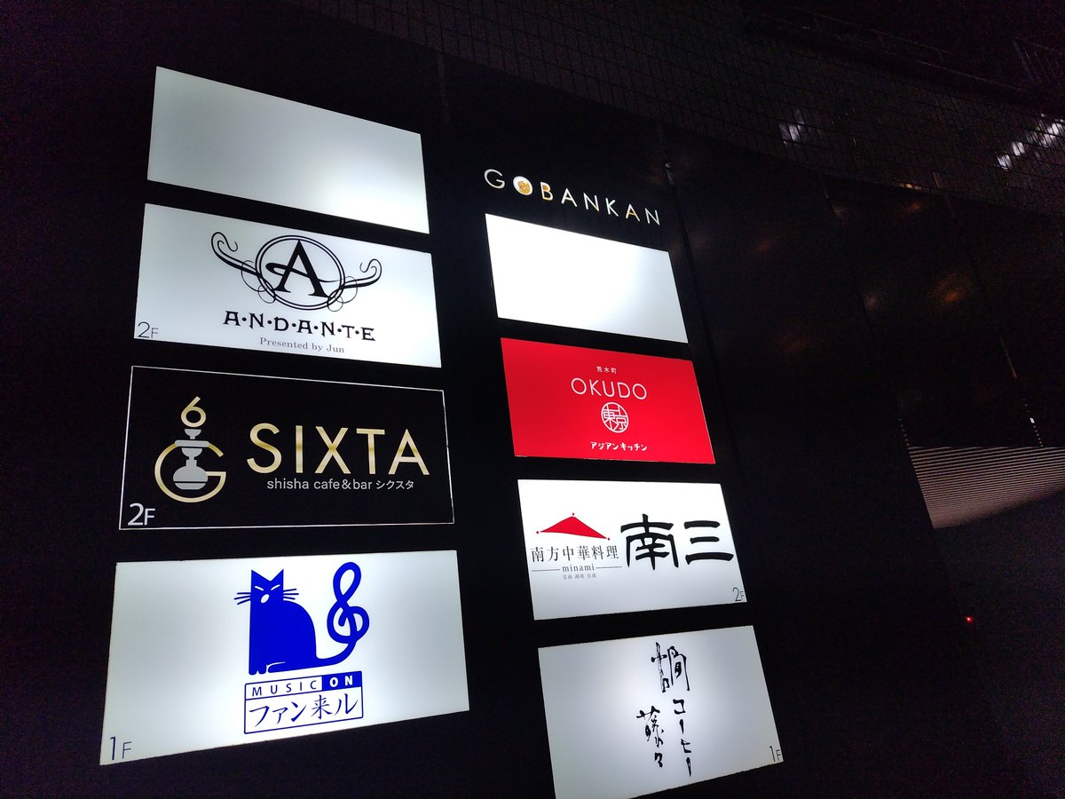 2761957ka's tweet photo. リリパのあとに最後のANDANTEに伺いました
このタグ使うのも最後かなぁ
ちょっと行くと言うには遠かったから月一回も行けてなかったけど定期のお出かけになっていたから無くなるのは淋しい…エンガブきっかけではあったけども純さんと話すのがちょっとした癒しだった　純さんに会いたくて

＃ANDANTE https://t.co/6KToAgslMU