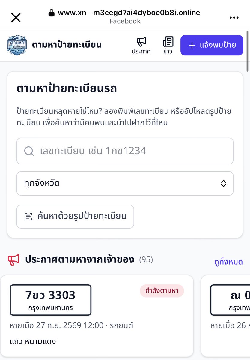 eric_sayompoo's tweet photo. โหอยากกราบคนทำ !!! ใครที่ป้ายทะเบียนหายลองไปดูนะ มีคนแจ้งมาเรื่อยๆ ตอนนี้สี่พันกว่าป้ายแล้ว ส่วนของฉันยังหาไม่เจอ เดี๋ยวเข้าไปเช็คเรื่อยๆ ขี้เกียจไปเสียตังขอใหม่ 

#ป้ายทะเบียนรถหาย #ตามหาป้ายทะเบียน #น้ำท่วม 

https://t.co/UMyTcksJk9 https://t.co/u2ZMoWX0sO