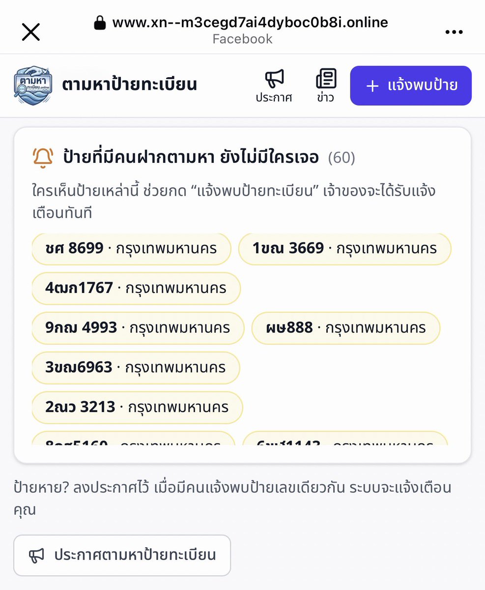eric_sayompoo's tweet photo. โหอยากกราบคนทำ !!! ใครที่ป้ายทะเบียนหายลองไปดูนะ มีคนแจ้งมาเรื่อยๆ ตอนนี้สี่พันกว่าป้ายแล้ว ส่วนของฉันยังหาไม่เจอ เดี๋ยวเข้าไปเช็คเรื่อยๆ ขี้เกียจไปเสียตังขอใหม่ 

#ป้ายทะเบียนรถหาย #ตามหาป้ายทะเบียน #น้ำท่วม 

https://t.co/UMyTcksJk9 https://t.co/u2ZMoWX0sO