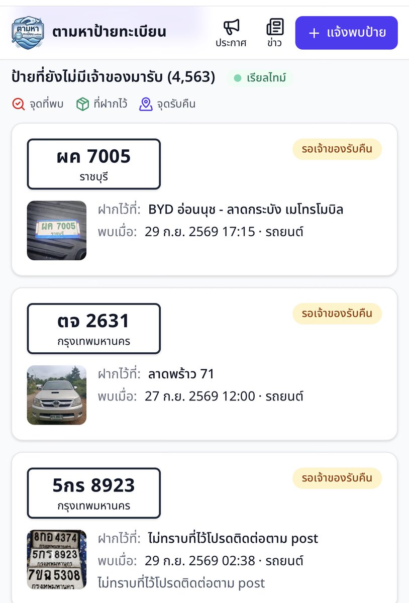 eric_sayompoo's tweet photo. โหอยากกราบคนทำ !!! ใครที่ป้ายทะเบียนหายลองไปดูนะ มีคนแจ้งมาเรื่อยๆ ตอนนี้สี่พันกว่าป้ายแล้ว ส่วนของฉันยังหาไม่เจอ เดี๋ยวเข้าไปเช็คเรื่อยๆ ขี้เกียจไปเสียตังขอใหม่ 

#ป้ายทะเบียนรถหาย #ตามหาป้ายทะเบียน #น้ำท่วม 

https://t.co/UMyTcksJk9 https://t.co/u2ZMoWX0sO
