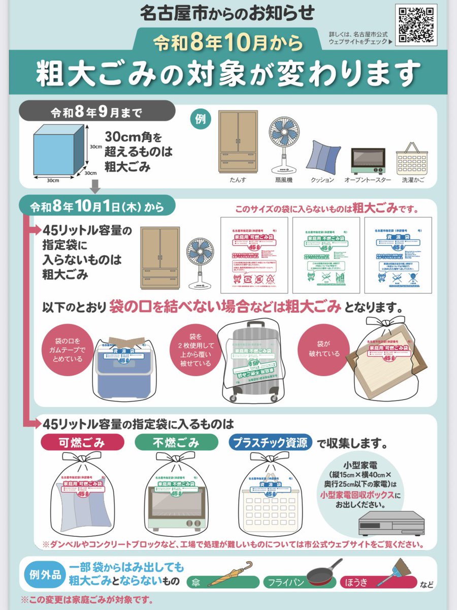 oinagoya's tweet photo. 名古屋市では10月から、粗大ゴミの対象が

45Lの指定袋に入らないもの に変更されて、処理手数料も改定されるよ～ https://t.co/aWjbkVTXxm
