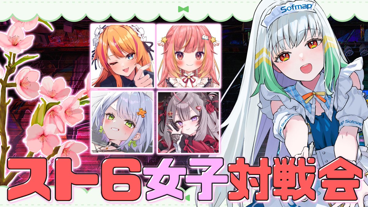 amayadorinageki's tweet photo. ▶︎配信告知　21:00〜

【スト6/対戦会】
『可愛い女の子たちとスト６対戦会です！』https://t.co/I4I4Ftdr0L

ありがたいお誘いをいただきました！
スト6女子対戦会に参加します〜〜！
嬉しい☺️楽しみ☺️ https://t.co/q1Wmh15Eiu