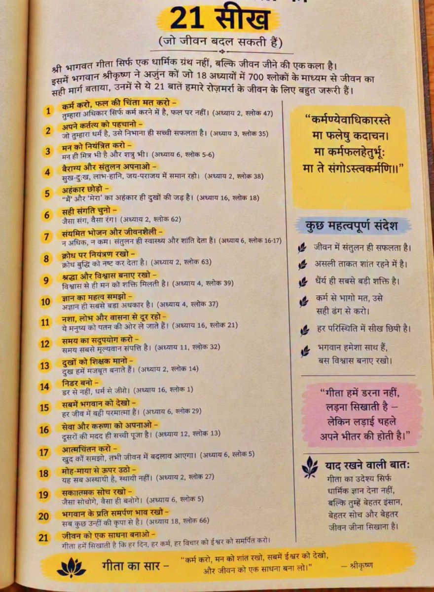 SuchetaSagar's tweet photo. श्रीमद्भगवद्गीता🙏🏻 की 21 जीवन बदल देने वाली सीखें 🌟 https://t.co/f4NjNjoHkT
