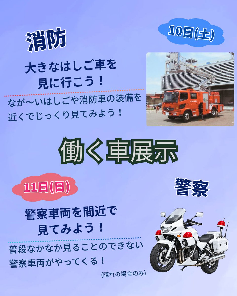 fut_gaku's tweet photo. 第63回福井工業大学大学祭
働く車展示紹介

今年は消防と警察の車両展示を行います！

普段見ることのできないはしご車や消防の装備車、警察車両を間近で見てみよう！

ぜひお越しください！

@FUT_kouhou 
@KEI_NEWS_STAND 
#働く車展示 
#福井工業大学 
#消防 
#警察 https://t.co/22kJmdQex9