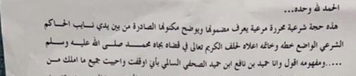 abdoshfe's tweet photo. @177771a @a1188811 وثيقة حميد بن نافع السالمي الصحفي على أملاكه في أم الجرم وغران والخوار وخليص رحم الله الجميع https://t.co/IBZjvCwbfW