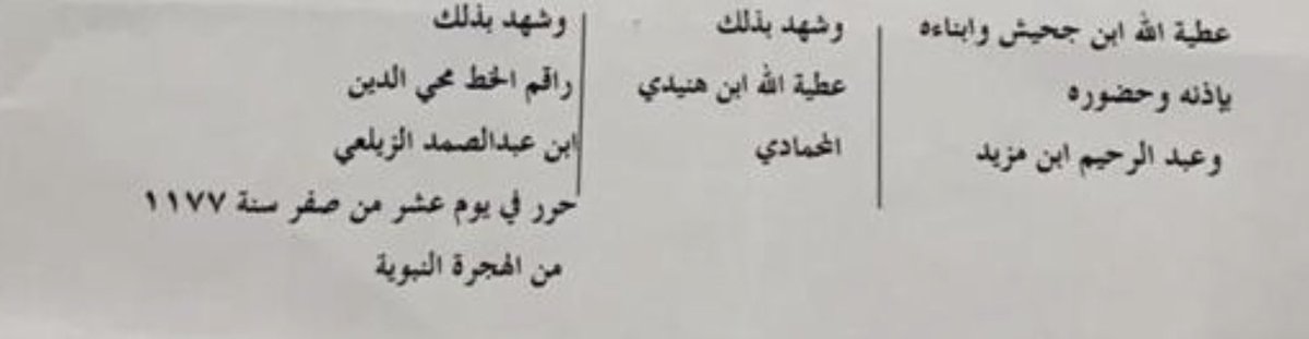 abdoshfe's tweet photo. @177771a @a1188811 وثيقة حميد بن نافع السالمي الصحفي على أملاكه في أم الجرم وغران والخوار وخليص رحم الله الجميع https://t.co/IBZjvCwbfW