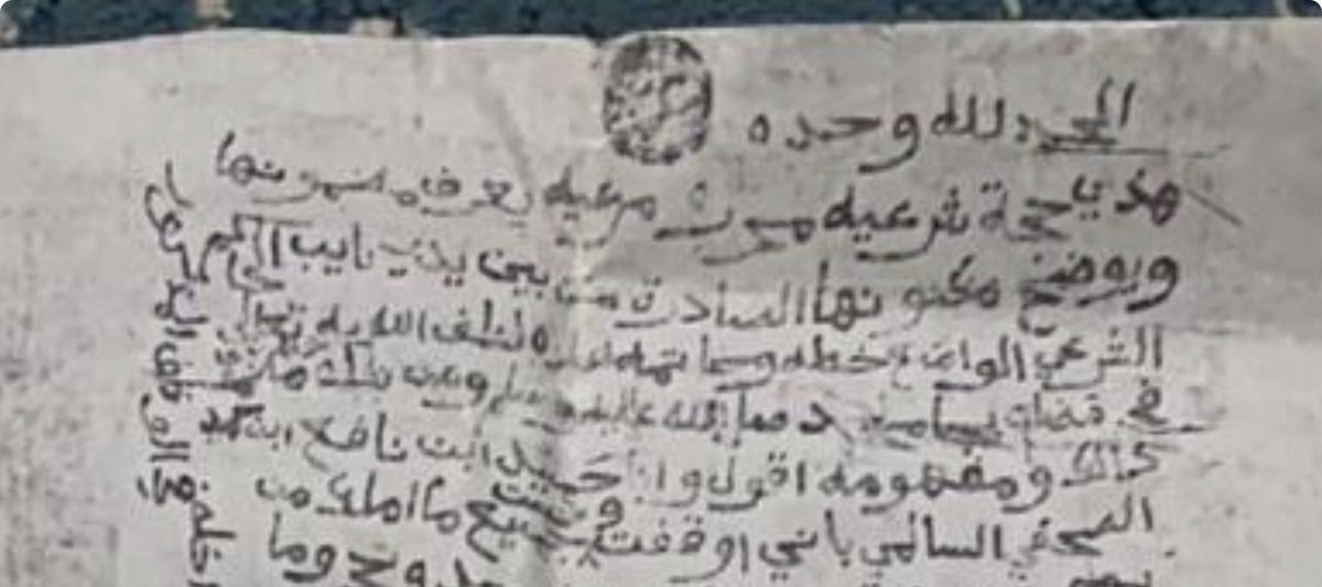abdoshfe's tweet photo. @177771a @a1188811 وثيقة حميد بن نافع السالمي الصحفي على أملاكه في أم الجرم وغران والخوار وخليص رحم الله الجميع https://t.co/IBZjvCwbfW