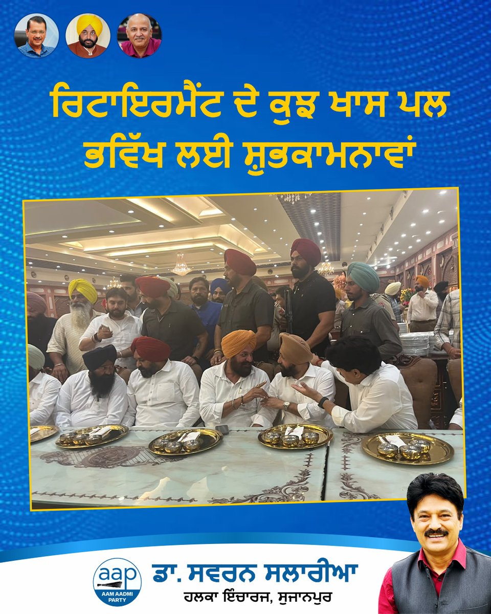 SSalariamp's tweet photo. ਅੱਜ ਸਿਵਲ ਸਰਜਨ ਗੁਰਦਾਸਪੁਰ ਡਾ. ਰੋਮੀ ਮਹਾਜਨ ਜੀ ਦੀ ਸੇਵਾਮੁਕਤੀ ਦੇ ਮੌਕੇ ’ਤੇ OSD ਮੁੱਖ ਮੰਤਰੀ ਪੰਜਾਬ ਸ੍ਰੀ ਰਾਜਬੀਰ ਘੁੰਮਣ ਜੀ ਅਤੇ ਹਲਕਾ ਕਾਦੀਆਂ ਦੇ ਇੰਚਾਰਜ ਸ. ਗੁਰਇਕਬਾਲ ਸਿੰਘ ਮਾਹਲ ਜੀ ਵਿਸ਼ੇਸ਼ ਤੌਰ ’ਤੇ ਪਹੁੰਚੇ ਅਤੇ ਡਾ. ਰੋਮੀ ਮਹਾਜਨ ਜੀ ਨੂੰ ਸਨਮਾਨਿਤ ਕੀਤਾ।

ਡਾ. ਰੋਮੀ ਮਹਾਜਨ ਜੀ ਨੇ ਸਿਵਲ ਸਰਜਨ ਵਜੋਂ ਆਪਣੀਆਂ ਸੇਵਾਵਾਂ ਨਿਭਾਉਣ ਦੇ ਨਾਲ-ਨਾਲ ਮੁੱਖ ਮੰਤਰੀ ਦਫ਼ਤਰ, ਚੰਡੀਗੜ੍ਹ ਵਿਖੇ ਵੀ ਆਪਣੀਆਂ ਸੇਵਾਵਾਂ ਪ੍ਰਦਾਨ ਕੀਤੀਆਂ ਹਨ। ਉਨ੍ਹਾਂ ਦੀਆਂ ਸੇਵਾਵਾਂ ਅਤੇ ਸਮਰਪਣ ਲਈ ਦਿਲੋਂ ਧੰਨਵਾਦ।

ਸੇਵਾਮੁਕਤੀ ਦੇ ਇਸ ਨਵੇਂ ਪੜਾਅ ਲਈ ਡਾ. ਰੋਮੀ ਮਹਾਜਨ ਜੀ ਨੂੰ ਦਿਲੋਂ ਸ਼ੁਭਕਾਮਨਾਵਾਂ। ਪਰਮਾਤਮਾ ਉਨ੍ਹਾਂ ਨੂੰ ਚੰਗੀ ਸਿਹਤ, ਖੁਸ਼ੀਆਂ ਅਤੇ ਲੰਬੀ ਉਮਰ ਬਖ਼ਸ਼ੇ। 🙏🌸

#Punjab #Gurdaspur #Retirement #CivilSurgeon #ਆਮਆਦਮੀਪਾਰਟੀ  #Sujanpur #Jugial #Dhar #Dunera #LokSeva #PublicMeeting #AAPKaSwaran #SwaranSalaria #AAPKaSalaria