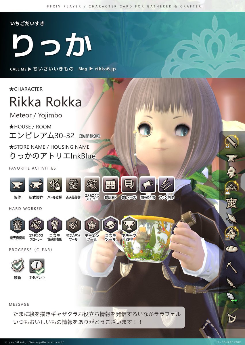 rikka_6ka's tweet photo. FF14の自己紹介に使える、ギャザクラ向けのキャラクターカード（いわゆるキャラカ）画像ジェネレータを作りました！ブラウザ上で操作でき、完成画像はダウンロードしてシェアできます
ギャザクラの好きな活動や実績・称号をアピールしちゃおう
https://t.co/94ouYV9JHy #FF14ギャザクラキャラカ https://t.co/xcRy98tFEC