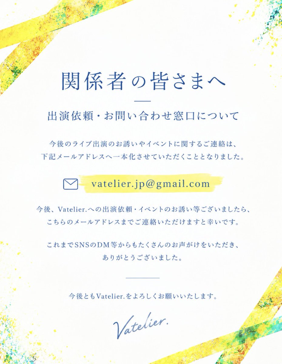 Vatelier_'s tweet photo. 🕊️ お知らせ🕊️

関係者の皆さまへ、
今後のライブ出演・イベントに関するご連絡についてのお知らせです。

ぜひご一読いただけますと幸いです。

✉️ vatelier.jp@gmail.com https://t.co/zTa3RknylG