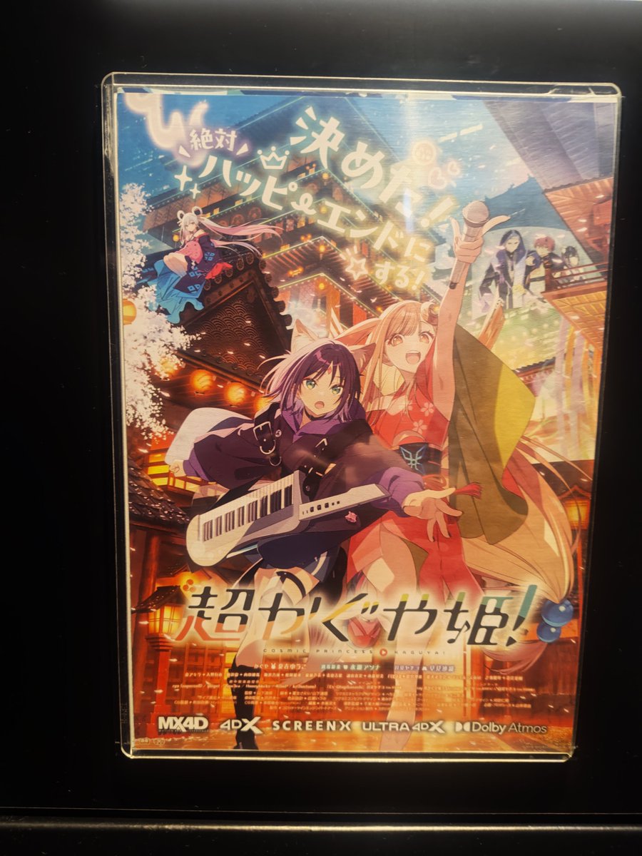 4Dyjsp's tweet photo. お台場4DX���かぐや姫2回目。

本日はガラガラなのも相まり、自分の座ってるユニットに人が誰1人居ないことを活用した大暴れを堪能できて非常に満足度が高く、ユニット左端右端どっちが良いか断言が不可能な状況になりました() https://t.co/SZLgladBne