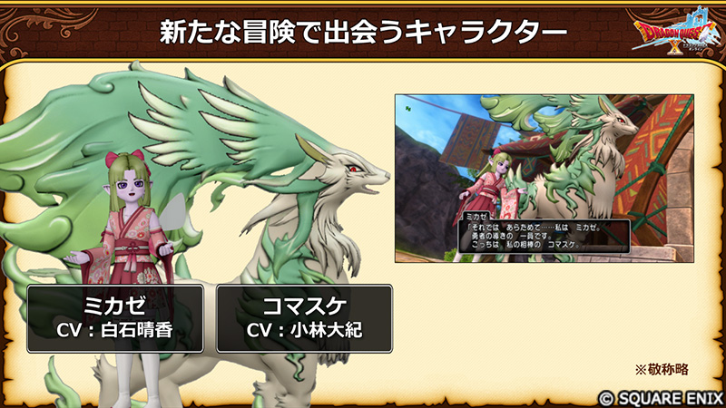 DQ_X's tweet photo. 【8.1】新たな冒険で出会うキャラクターをご紹介！
「ミカゼ」のキャラクターボイスは #白石晴香 さんに、
ミカゼの相棒である「コマスケ」は #小林大紀 さんにご担当いただきます。
さらに2人のキャラクターも……？
#DQ10 #DQXTV https://t.co/FSgPr3Fsfv